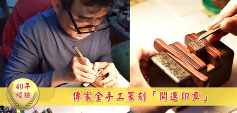 開運章|傳家【開運印章，印鑑章】全手工篆刻，完整解說